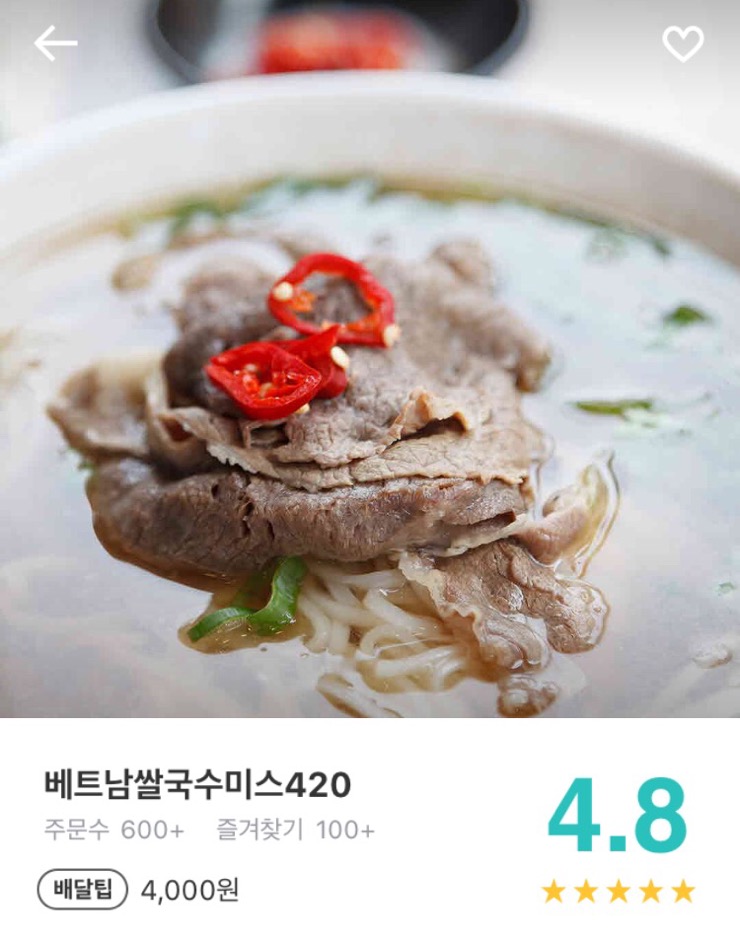 베트남쌀국수미스420 이미지
