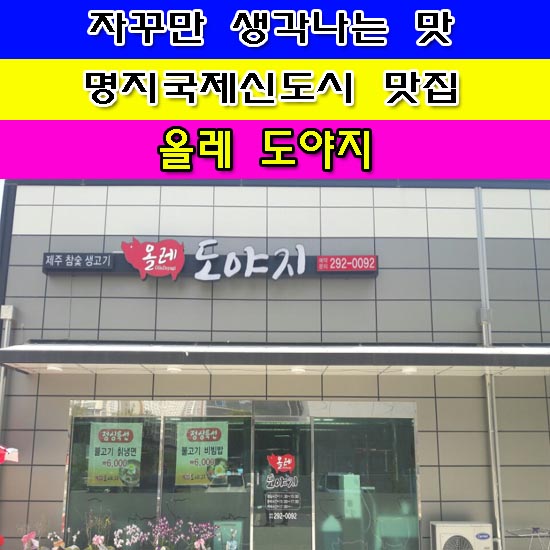올레도야지 이미지