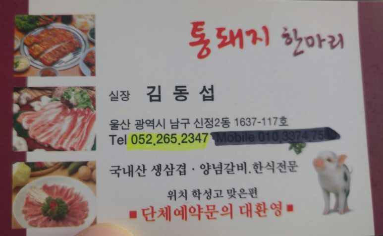 통돼지한마리 이미지