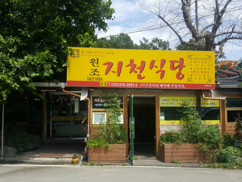 지천식당 이미지