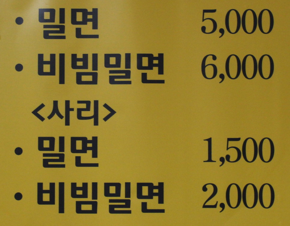 기장밀면 이미지