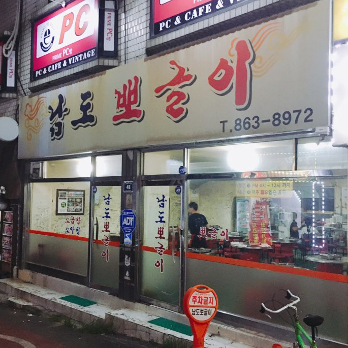 남도막창 이미지