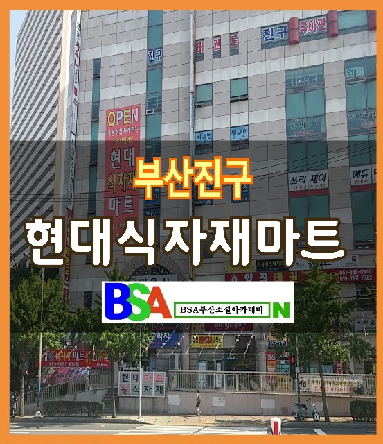 현대식자재마트 이미지