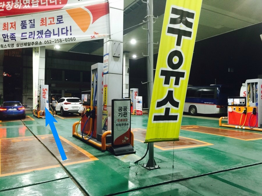 동운주유소 이미지