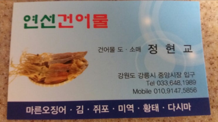 연선건어물 이미지