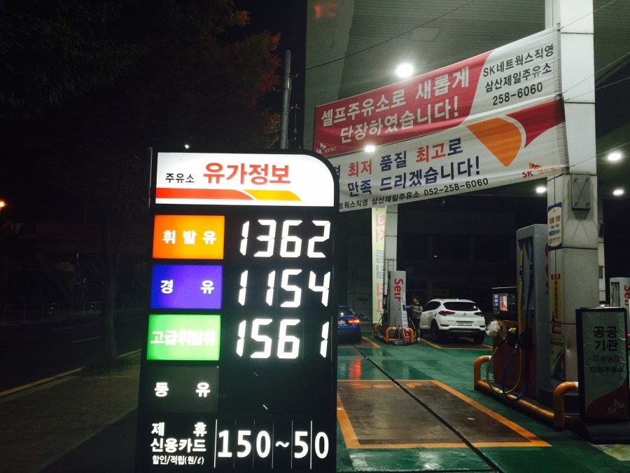 동운주유소 이미지