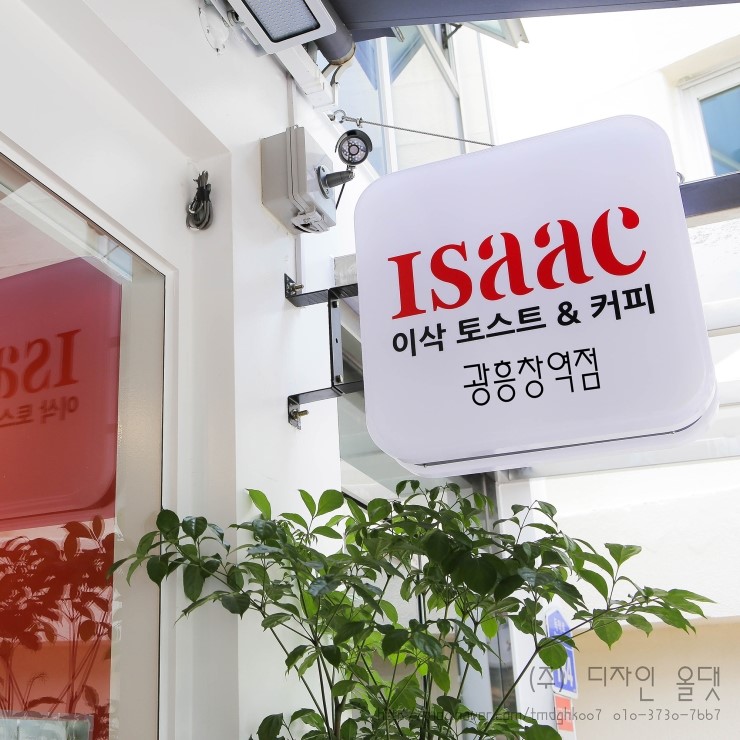이삭토스트광흥창역점 이미지