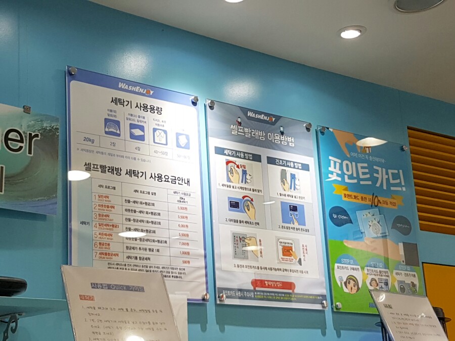 워시엔조이셀프빨래방분당 이미지