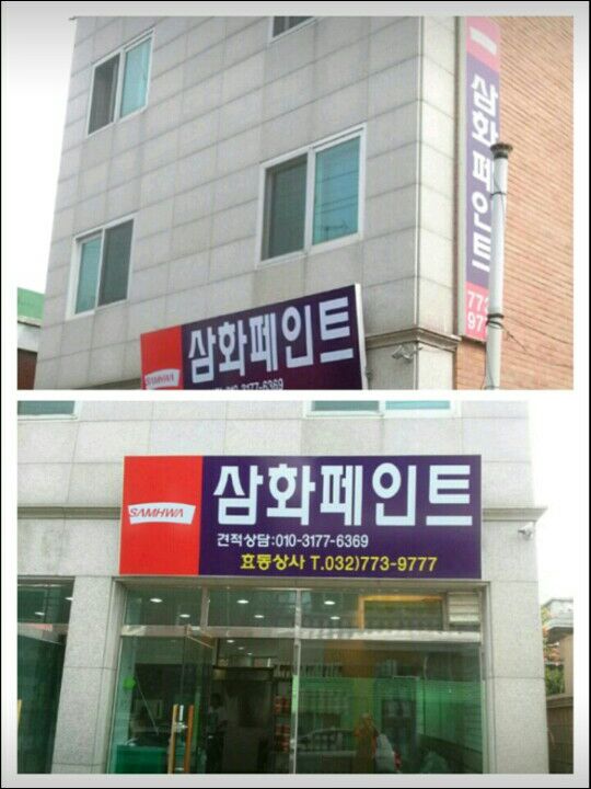 효동상사 이미지