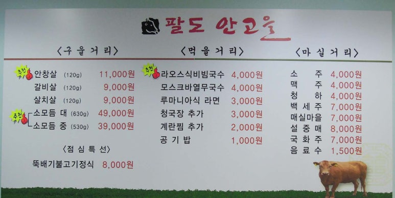 팔도안고을식당 이미지