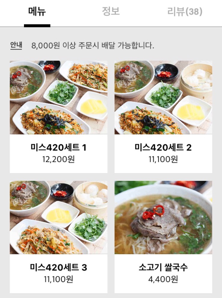 베트남쌀국수미스420 이미지