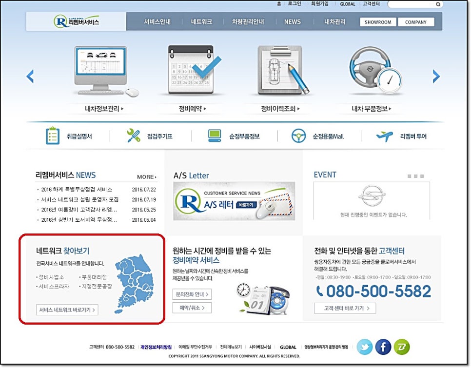 쌍용자동차정비사업소 이미지