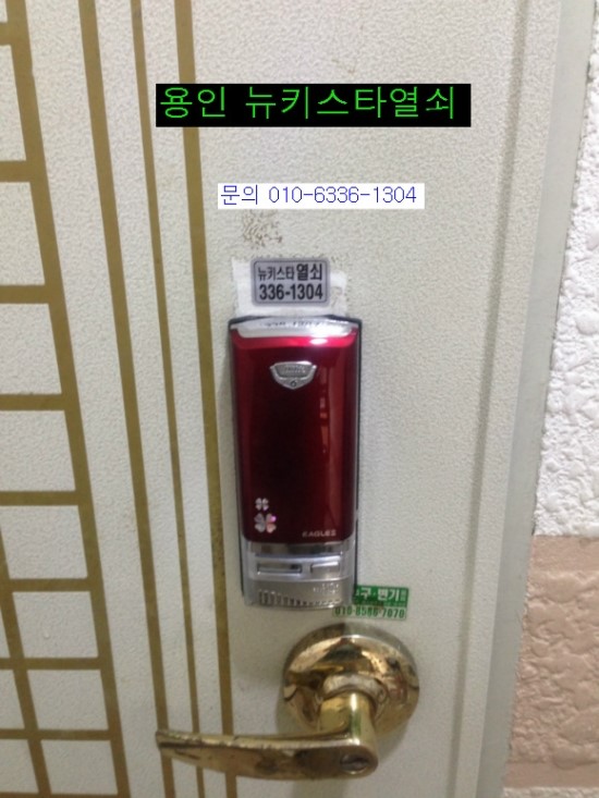 24시출장열쇠번호키도어락설치수리점 이미지