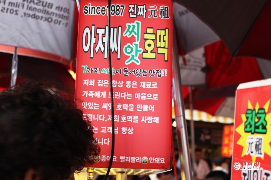 아재씨앗호떡 이미지