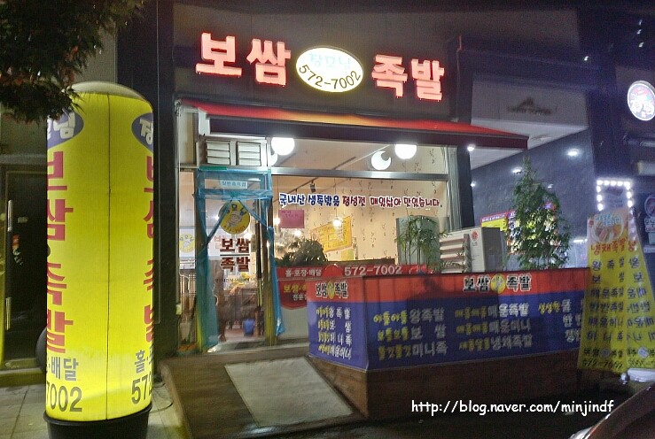 장모님보쌈 이미지