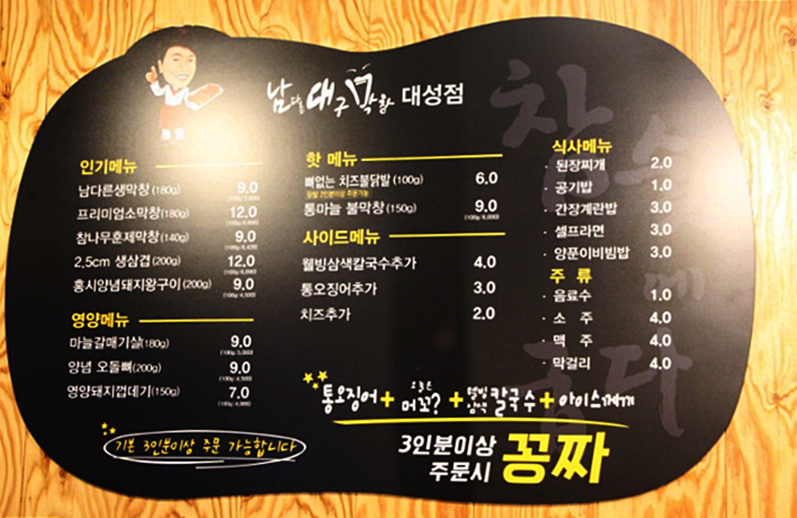 남다른대구막창목포 이미지
