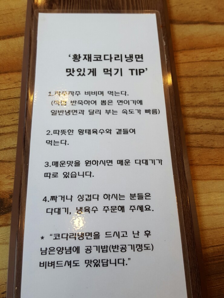 황재코다리냉면 이미지