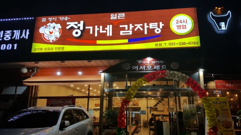 큰우리감자탕 이미지