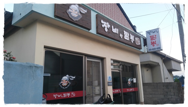 장비짬뽕 이미지