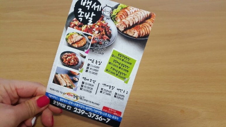 백세족발 이미지