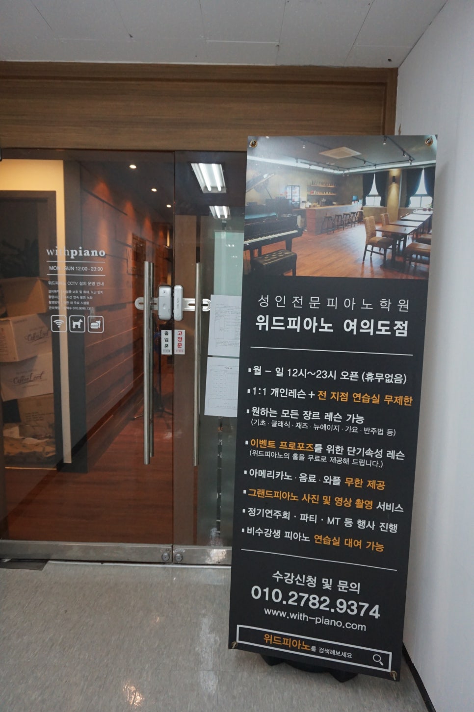 여의도위드피아노학원 이미지