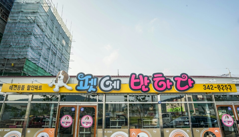 진영마트 이미지