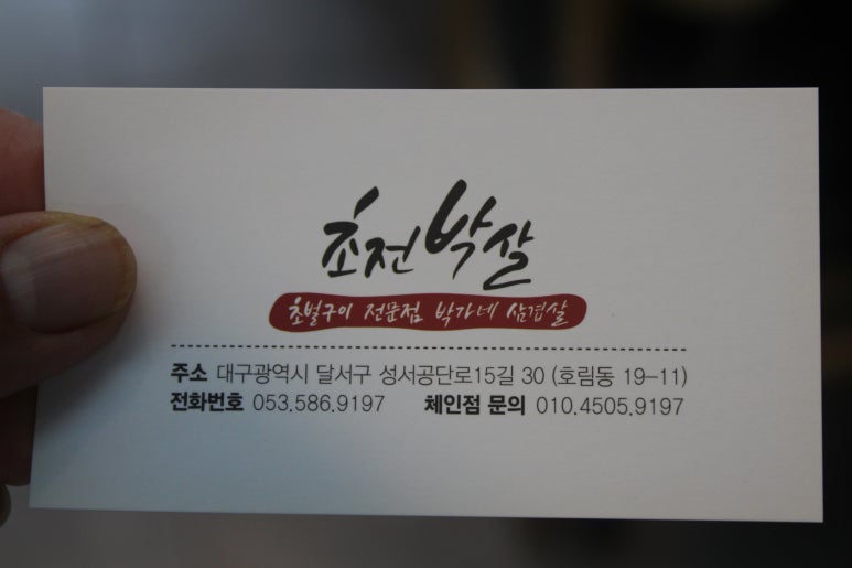 초전수제비집 이미지