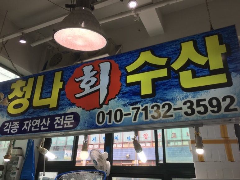 청나수산 이미지
