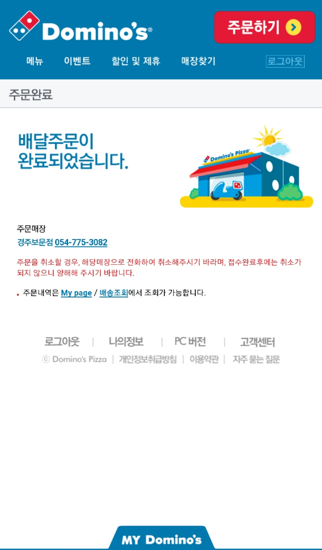 도미노피자경주보문점 이미지