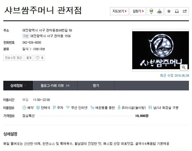 샤브쌈주머니 관저점 이미지