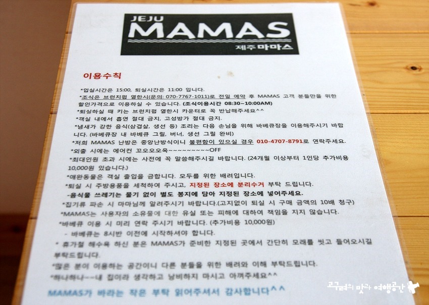 마마스펜션 이미지