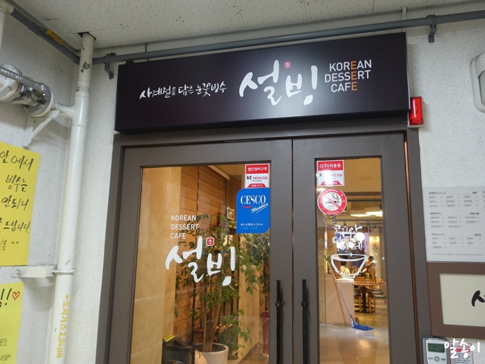 설빙춘천 이미지