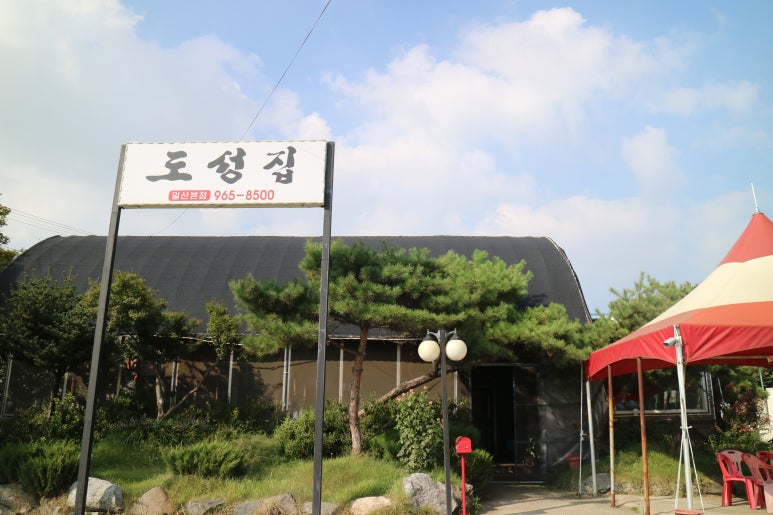 도성집 이미지