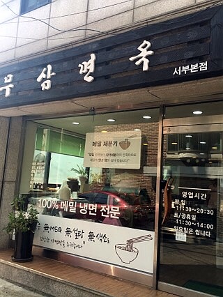 마포면옥 이미지