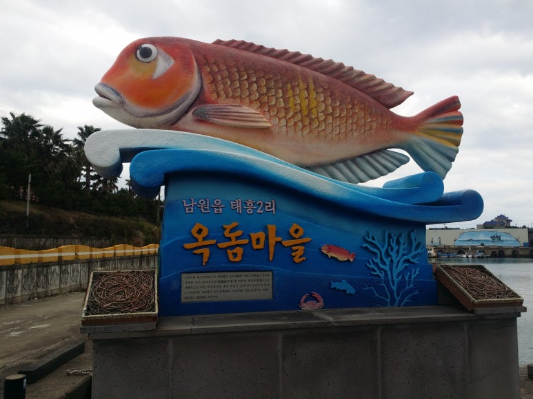 태흥2리어촌계횟집 이미지