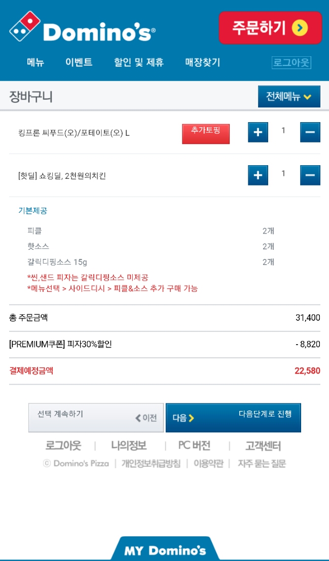 도미노피자경주보문점 이미지