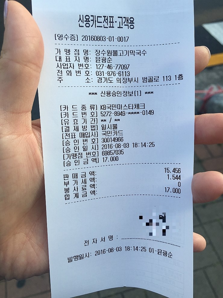 장수원불고기막국수 이미지