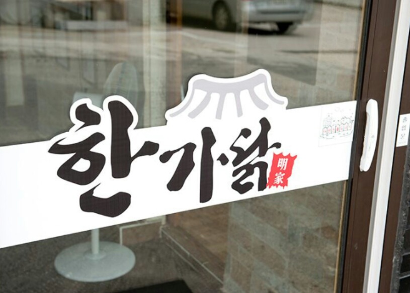 한가닭 이미지