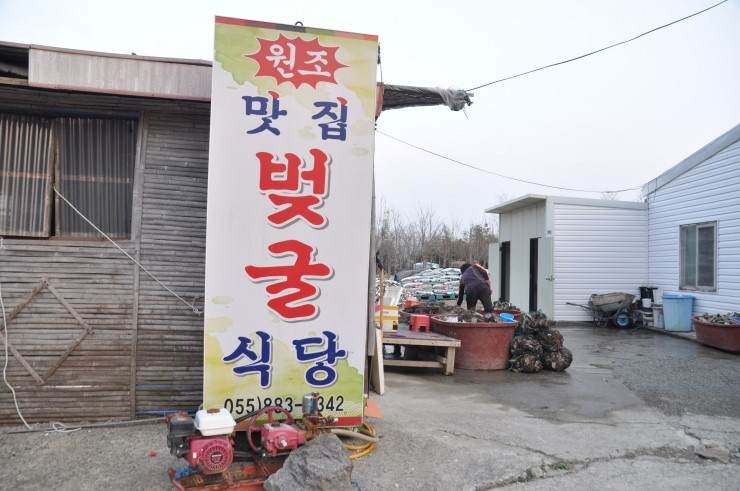 벚굴식당 이미지