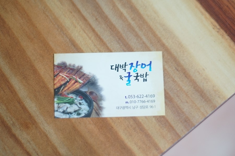 대박장어 이미지