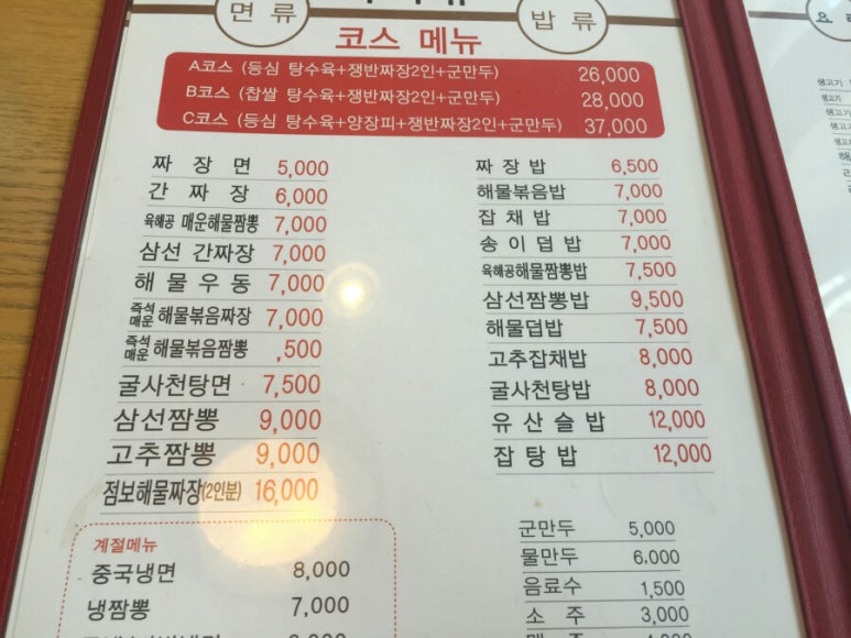 육해공짬뽕 이미지