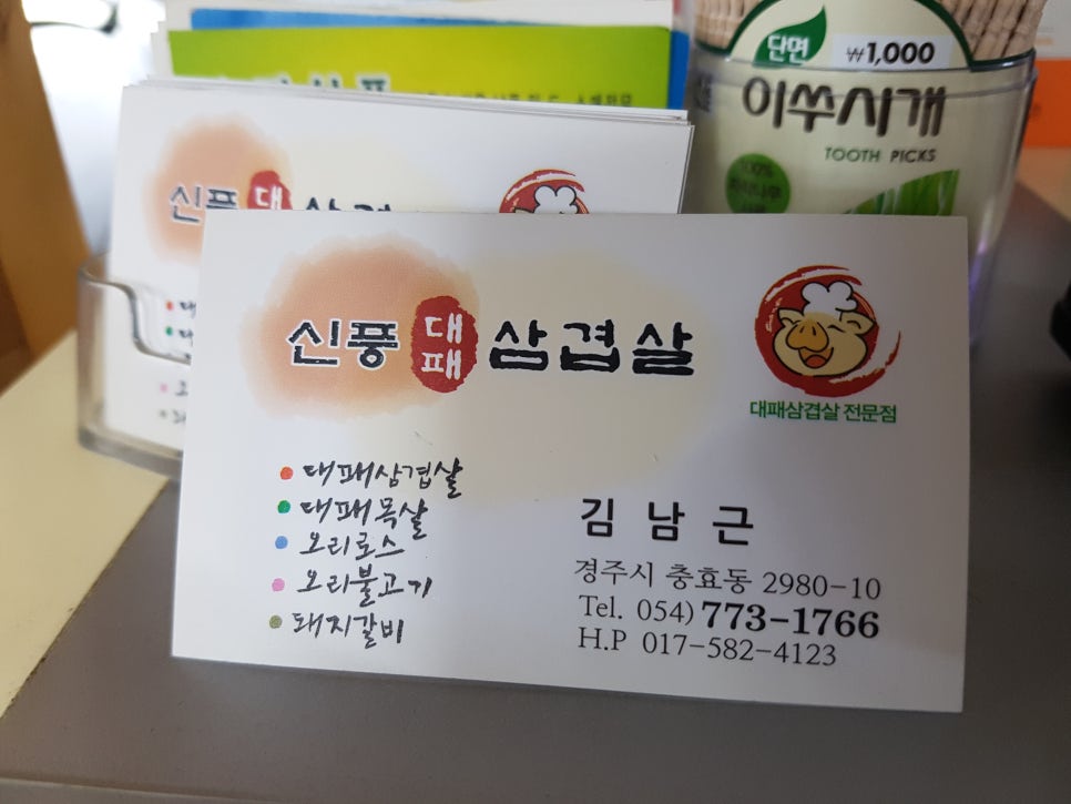 신풍대패삼겹살 이미지