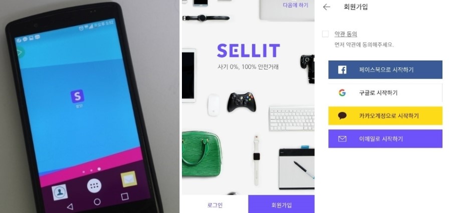 셀잇(sellit) 이미지