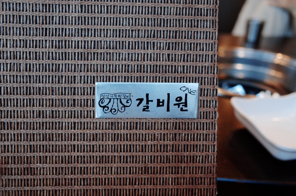 본갈비원 이미지