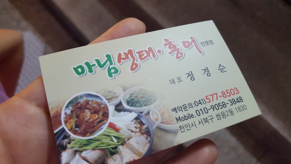 마님생태홍어 이미지