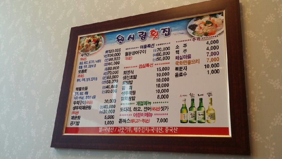 원시림횟집 이미지