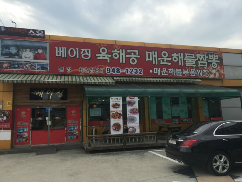 육해공짬뽕 이미지