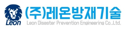 레온방재기술 이미지