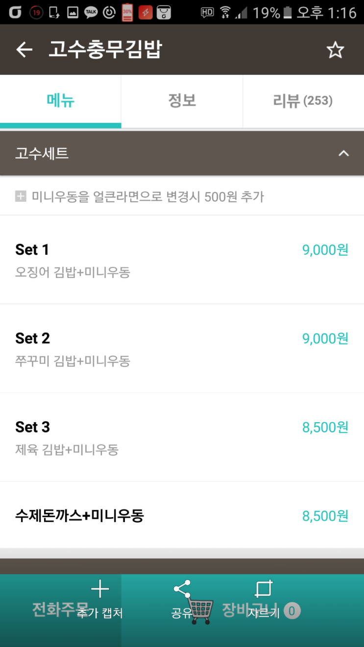 고수라김밥 이미지