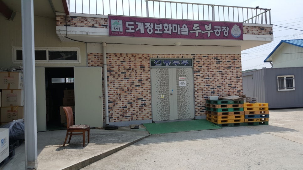 도계정보화두부김치마을 이미지